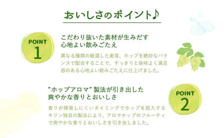 ＜キリンビール3ヵ月定期便＞キリン淡麗 グリーンラベル350mL缶　毎月2ケース（24本×2）×3回　神戸工場