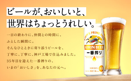 キリン 一番搾り生ビール 神戸工場産 ビール 500ml×24缶1ケース