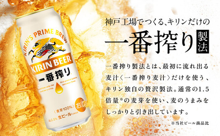 キリン 一番搾り生ビール 神戸工場産 ビール 500ml×24缶1ケース