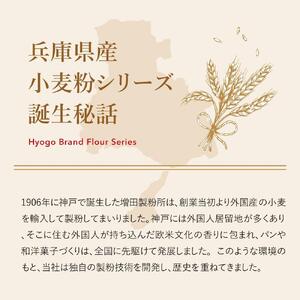 兵庫県産 製菓用薄力小麦粉「宝笠異人館」 1kg×3袋