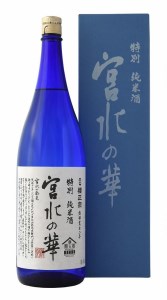 神戸市 地酒 櫻正宗 宮水の華 特別純米酒 1800ｍｌ 化粧箱入り 日本酒 人気 ギフト