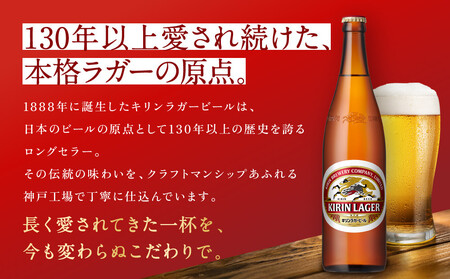 キリンビール 神戸工場産 キリンラガービール 大瓶 633ml 12本 セット 神戸市 お酒