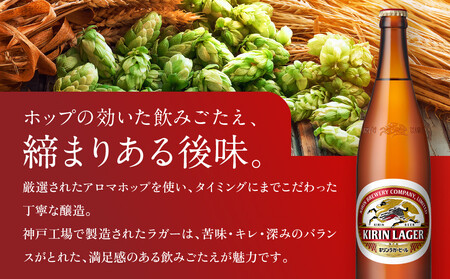 キリンビール 神戸工場産 キリンラガービール 大瓶 633ml 12本 セット 神戸市 お酒