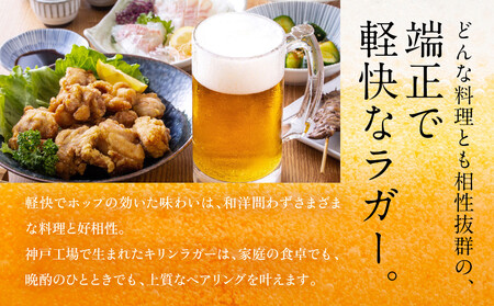 キリンビール 神戸工場産 キリンラガービール 大瓶 633ml 12本 セット 神戸市 お酒