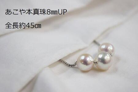 あこや真珠3個付きネックレス　　