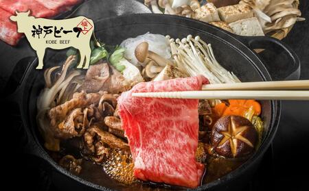 神戸牛　霜降りすき焼（肩ロース）800ｇ（木箱化粧箱入）