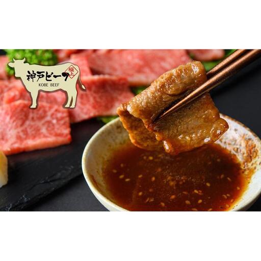 神戸牛　特選焼肉500ｇ（三角バラ）（木箱化粧箱入）