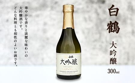 神戸の酒蔵飲み比べセット(300ml x 8本)