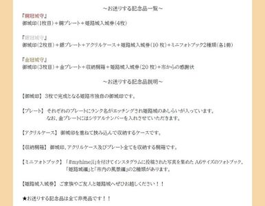 姫路城守ポイント（60,000石） 