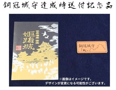 姫路城守ポイント（260,000石） 