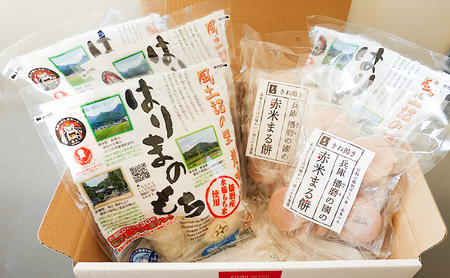 播磨の國のきね搗き餅セット お餅 まるもち 詰め合わせセット 赤米まる餅 もち食べ比べ 