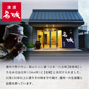 日本酒 非流通 大吟醸 隠し酒 1.8L 名城酒造 地酒 冷蔵配送 2025年3月中旬以降順次出荷