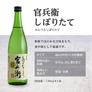 軍師「官兵衛」/戦国美女「千姫」セット 720ml×4本