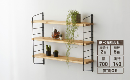 ラック シェルフフレーム ワンバイシックス 棚板 セット 平安伸銅工業 棚受け 棚 壁付け棚 壁付け 壁付けシェルフ 壁付け収納 ウォールラック ウォールシェルフ インテリア 家具 収納 DIY 賃貸 木材 平安伸銅 兵庫 兵庫県 姫路 姫路市 黒×無塗装