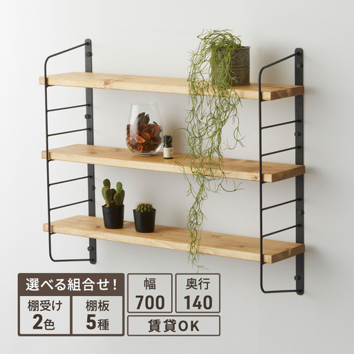 ラック シェルフフレーム ワンバイシックス 棚板 セット 平安伸銅工業 棚受け 棚 壁付け棚 壁付け 壁付けシェルフ 壁付け収納 ウォールラック ウォールシェルフ インテリア 家具 収納 DIY 賃貸 木材 平安伸銅 兵庫 兵庫県 姫路 姫路市 黒×ジャコビアン