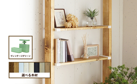 インテリア LABRICO 棚 セット S ワンバイエイト アジャスター ヴィンテージグリーン 平安伸銅工業 ツーバイ材 ツーバイフォー 棚板 棚受け 壁 壁面 壁面収納 家具 収納 DIY 突っ張り つっぱり棚 固定 賃貸 木材 平安伸銅 兵庫 兵庫県 姫路 姫路市 バザルトグレー