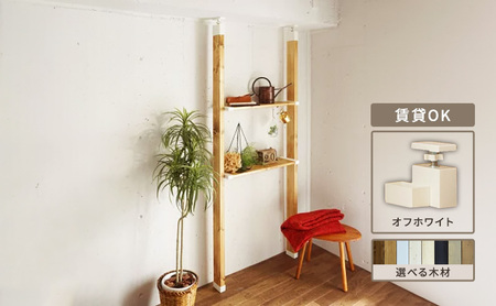 インテリア LABRICO 棚 セット M ワンバイエイト アジャスター オフホワイト 平安伸銅工業 ツーバイ材 ツーバイフォー 棚板 棚受け 壁 壁面 壁面収納 家具 収納 DIY 突っ張り つっぱり棚 固定 賃貸 木 木材 平安伸銅 兵庫 兵庫県 姫路 姫路市 スノーホワイト