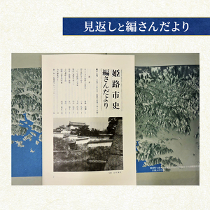 姫路市史 第一巻 上 本編 自然 / 第八巻 史料編 古代中世１ / 第十三巻 上 史料編 近現代２ / 第十五巻 下 別編 文化財編 姫路市史第一巻上（本編 自然）【本 市史 姫路 郷土 歴史 1 上 地形