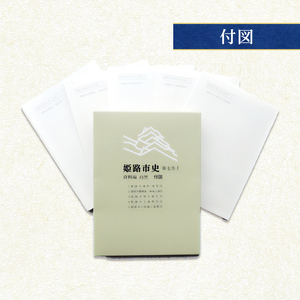 姫路市史第七巻上（資料編 自然）【本　市史　姫路　郷土　歴史　7　上　資料　地形　自然】