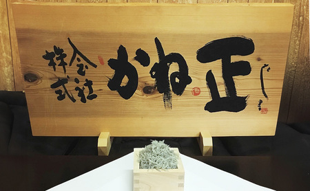 極上 天日干し ちりめん 300g 国産 しらす ちりめんじゃこ 鰯 いわし 干物 乾物 姫路市 兵庫県