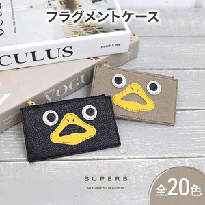 【ダックフラグメントケース/全20色】思わず誰かに見せたくなる/身軽に時短決済♪最薄 最軽量のスマート財布 ミニ フラグメントケース カードケース コンパクト 名刺入れ くちばし プレゼント レッド