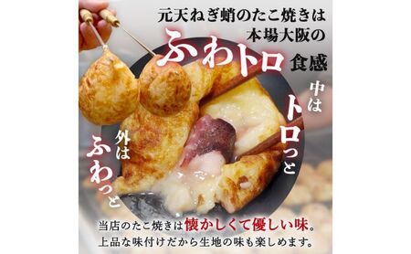 元天ねぎ蛸《店主手焼き》冷凍たこ焼き（15個入り）