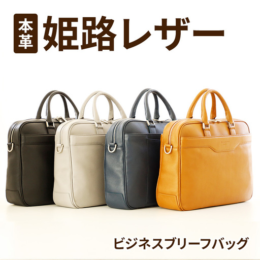 本革姫路レザー　PLS LEATHER　ビジネスブリーフバッグ キャメル