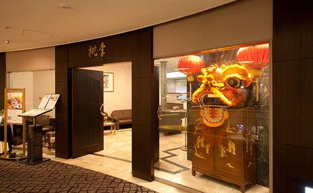 ホテル日航姫路 【中国料理 桃李】 ペアランチお食事券