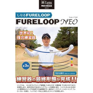 フレループ(イエロー) （Lynx フレループ ネオ 練習器具 ブルー
