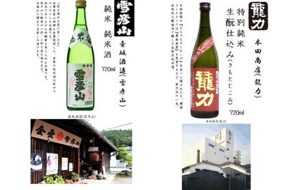 姫路の酒蔵 飲み比べセット(720ml x 6本) ※雪彦山・龍力・八重垣・白鷺