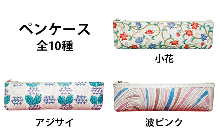 姫路革細工 ペンケース 民芸品 工芸品 伝統技術 雑貨 日用品 文房具  紋柄