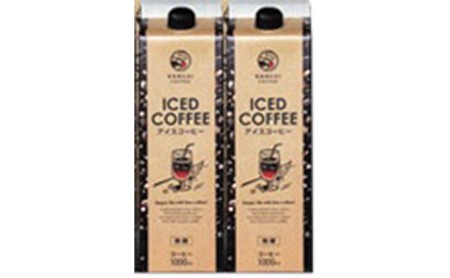 厳選スペシャリティ アイスコーヒーセット 飲料類 珈琲