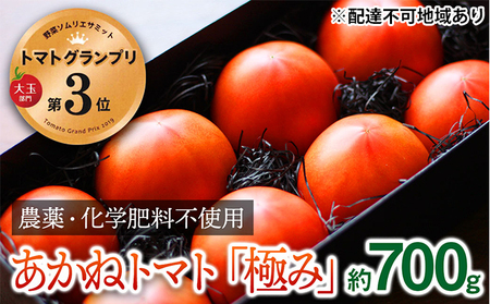 トマトグランプリ受賞 栽培期間中農薬化学肥料不使用 フルーツトマト 極み 約0 7kg 兵庫県姫路市 ふるさと納税サイト ふるなび