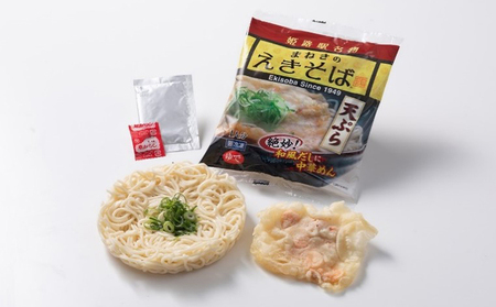 姫路駅名物 冷凍えきそば 冷凍駅弁セット 各3食 麺類 蕎麦 そば 中華麺 弁当 駅弁 兵庫県姫路市 ふるさと納税サイト ふるなび