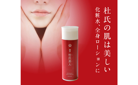 【定期便】杜氏美人2本セット（3か月） お酒 美容 