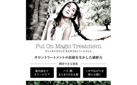 PUT ON MAGIC 小顔トリートメント200g | 兵庫県姫路市 | ふるさと納税