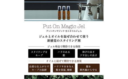 あなた好みにつくるスタイリング剤　「PUT ON MAGIC ヘアジェル＆オイル」 50g 美容 ヘア用品 