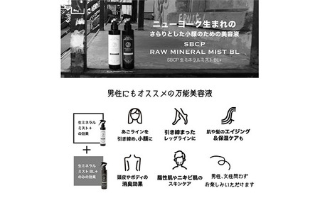 「SBCP生ミネラルミストBL＋」　化粧水　男女兼用　 美容 ミスト 200ml 