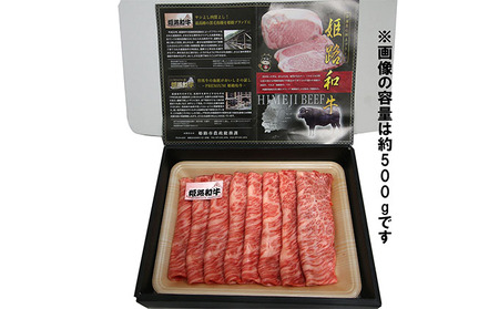 姫路和牛4等級5等級肩ロース すき焼き・しゃぶしゃぶ用1000g お肉 牛肉 
