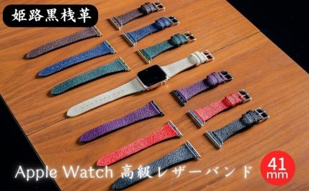 腕時計 バンド 姫路黒桟革 Apple Watch 高級レザーバンド 41mm 替え