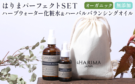 はりまパーフェクトSET（化粧水・オイル）「兵庫播磨の温泉水」の源泉と、播磨産のオーガニックハーブ使用 スキンケア 乾燥 敏感肌 潤い エイジング 毛穴 ニキビ 赤み肌  No.4 アクネ