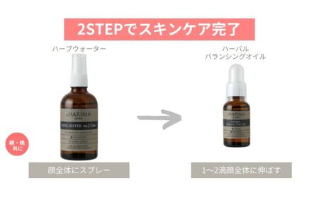 はりまパーフェクトSET（化粧水・オイル）「兵庫播磨の温泉水」の源泉と、播磨産のオーガニックハーブ使用 スキンケア 乾燥 敏感肌 潤い エイジング 毛穴 ニキビ 赤み肌  No.4 アクネ