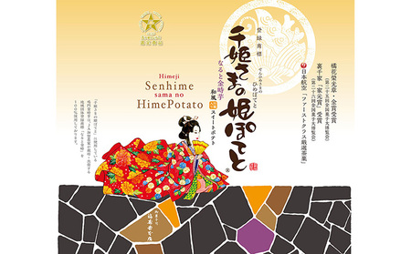 千姫さまの姫ぽてと 12個入 お菓子 スイーツ 和菓子 焼菓子 なると金時芋 風味豊か 竹籠 スイートポテト 可愛い ホクホク クリーミー 美味しい 好評