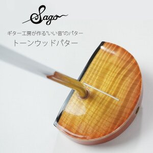 【ウッドパター】音にこだわったトーンウッドパター　マレット型　LPタイプ　【贈り物にも!】【1451737】