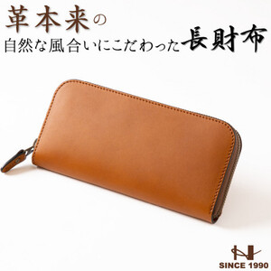 HEDGE 牛革本来の表情そのままに 染料染めラウンド長財布(ブラウン) 兵庫県たつの市産牛革使用【1370492】