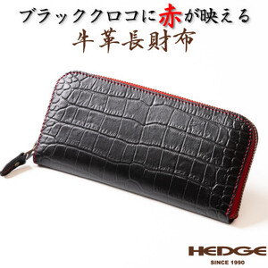 [たつの市産クロコ型押し牛革]長財布(ブラック) ラウンドファスナータイプ HEDGE【1370494】