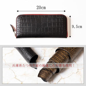[たつの市産クロコ型押し牛革]長財布(ブラック) ラウンドファスナータイプ HEDGE【1370494】
