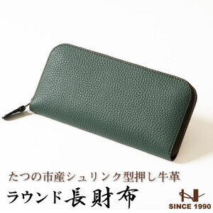HEDGE シュリンク型押し牛革ラウンド長財布(ダークグリーン) たつの市産牛革を使用【1370500】