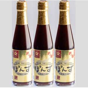 手造りひろたのぽんず・一番搾り 300ml 3本入【1589793】