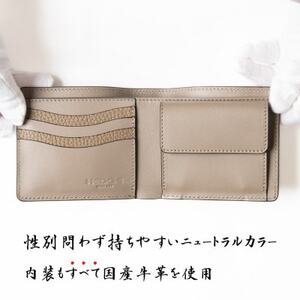 国産本革の二つ折り財布 上品なトープとシボ模様が魅力! たつの市産牛革 革製品のHEDGE【1590066】